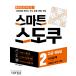  korean language book@[ Smart .2: high-quality .. highest grade ( springs book )] Korea book