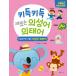 韓国語 幼児向け 本 『楽しくクイック語彙童話：くすくす面白い擬声語擬態語』 韓国本