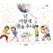 韓国語 幼児向け 本 『あなたどのようにダンスを同体？』 韓国本
