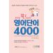 korean language book@[ real life. English. single language 4000] Korea book