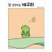  korean language child oriented book@[ moreover,, think .. frog ] Korea book