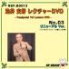  фокус * Magic масло . история .rek коричневый -DVD NO.3 B0013