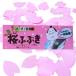  Sakura ...25g пьеса смешанные товары реквизит 