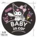  машина стикер черный mi круглый 18cm BABY IN CAR baby in машина Bay Be in машина машина магнит стикер .. пачка соответствует 210 иен ~