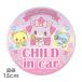  машина стикер Mu krudo Lee mi- круглый 15cm CHILD IN CAR детский in машина машина магнит стикер .. пачка соответствует 210 иен ~