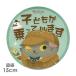  машина стикер круглый 15cm кошка. nya ho Home z&watoson ребенок .... - детский in машина машина магнит стикер .. пачка соответствует 210 иен ~