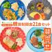  sugar quality restriction meal 21 food set 