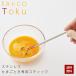 EA�gCO Toku egg beater ���Ƃ� ���{�� �X�e�����X ���O�� ���V�J�� ��p�X�e�B�b�N �� �ʎq �^�}�S �C�C�g�R �g�N AS0054