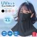 �t�F�C�X�l�b�N �}�X�N �J�o�[ UV�J�b�g �l�b�N�J�o�[ ���O���΍� ���Ă��h�~ UV �Ђ��� �ڐG�⊴ ��J�o�[ �t�F�C�X�}�X�N UV�J�b�g�t�F�C�X�l�b�N