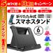  smartphone stand desk tablet stand folding type angle adjustment possibility thin type mobile 