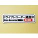 ドライブレコーダー マグネットシート ステッカー 録画中 白色 小サイズ １枚セット 日本語 車 後方 あおり 煽り 危険運転 対策 防止 ドラレコ