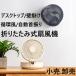  circulator ornament quiet sound 90 times stylish electric fan rotation yawing energy conservation wall attaching remote control compact timer automatic off function ventilator . electro- white 