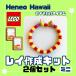 [Hawaii рекомендация item ] Lego. Ray пробный комплект маленький размер 2 шт. комплект 
