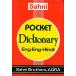 ʥȥåȡ˥ɤθѸҥǥμ Sahni Pocket Dictionary Ѹ - ҥǥ