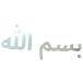  ислам Arabia язык стикер зеркальный серебряный разрезной разрезные знаки выполненный под заказ . возможность Arabia знак 