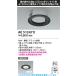  Koizumi освещение AE51247E обновленный plate φ150 закрытый наружный specification φ125 встраиваемый светильник для черный -