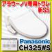  Panasonic A La Uno V специальный to трещина CH325WS новый S5 простой модель ( дезодорирующий функция нет ). горячая вода тип [^]