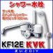 �V�����[���� KVK�@KF12E�@�f�b�L�`�Q�n���h���V�����[ ��t�s�b�`100mm
