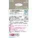  Panasonic LGD1006NLB1 встраиваемый светильник . включено дыра φ75 style свет (lai темно синий продается отдельно ) LED( днем белый цвет ) потолок . включено type . type 9H высота ..SB форма рассеивание mild белый 