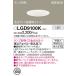  Panasonic LGD9100K встраиваемый светильник . включено дыра φ100 лампа продается отдельно LED потолок . включено type . type 7H высота ..SB форма белый 