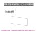  Fuji промышленность /FUJIOH вытяжной зонт MP-754 передний занавес доска промежуток .750mm полная высота 600mm * производство на заказ товар!§