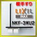 INAX/LIXIL NKF-3WU2 wooden handrail shelves handrail L type type * left right common [*]