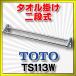 TOTO�@TS113W�@�^�I���|�� ��i�� [��]