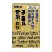 [ no. 3 вид фармацевтический препарат ][ Sato Pharmaceutical ]yunkeru желтый . ранулы (8.)