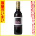  дорога ... вино красный половина один десять тысяч . тысяч иен и больше покупка . один выход багаж. в пределах Хоккайдо бесплатная доставка * дорога вне скидка 