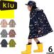 kiukiu плащ дождь пончо Kids плащ K409 ребенок мужчина девочка ранец соответствует непромокаемая одежда одноцветный Kappa непромокаемая одежда водоотталкивающий водонепроницаемый уход за детьми . ученик начальной школы 