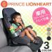  Prince лев Heart PRINCE LIONHEART детское кресло защитный корпус 2Stage Seat SAVER коврик новорожденный baby младенец девочка мужчина сиденье хранитель 