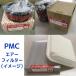 PMC �����ե��륿��(�����������)PA-5647 �����ƥ������Х⥹��