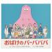  привидение. Barbapapa 