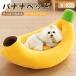  домашнее животное bed летний banana bed ... собака кошка двоякое применение всесезонный ... . удобный . пол маленький размер собака средний собака большой собака через год весна лето осень-зима . собака . кошка papi-sinia много голова ..