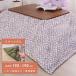  котацу чехол на футон квадратный модный 192 двусторонний котацу ватное одеяло незначительный .. котацу сопутствующие товары загрязнения предотвращение мульти- покрытие изменение покрытие зеленый японский стиль общий рисунок двусторонний kotatsu