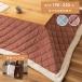  котацу futon прямоугольный модный симпатичный 190×230 овца боа защищающий от холода котацу сопутствующие товары котацу ватное одеяло незначительный .. велюр style розовый место хранения сумка имеется специальный чехол подкладка флис 