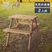  уличный стол стул bench комплект 2 человек для кемпинг натуральное дерево из дерева кемпинг отдых BBQ пикник сад 2 человек простой светло-коричневый белый 