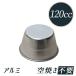 ��120cc �v�����^ �v�����J�b�v No.6 �A���~ ����75�i50�j�~��40mm | ��Ă� �s�v ����d�p�Ƃ��Ă̂����p�͂������߂������܂���