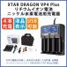 XTAR DRAGON VP4 Plus�[�d�� ���`�E���C�I���d�r�p�[�d�� �j�b�P�����f�d�r�p�[�d�� 4�{�[�d�\ �t���\���t�I�d�r�e�ʂ����o�I(Li-ion / NI-MH)