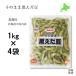 [4kg]JA) Hokkaido средний . внутри производство! так же чёрный .. бобы 1kg×4 пакет Hokkaido производство рефрижератор ветка бобы рефрижератор ....