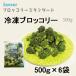 [3kg].. делать только!..-.) рефрижератор брокколи стандартный 30/50 500g×6 пакет 