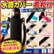 �����J�o�[ �����P�[�X ���D�t �q���p ���|�� 1000ml 750ml 550ml ���n �u���b�N
