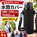 �����J�o�[ �P�[�X �{�g���J�o�[ 1000 480 500 600ml �ʋ� �ʊw ������� �M���Ǒ΍�