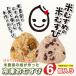 [ включая доставку ] рис .... рис ... Fukuoka сельское хозяйство дом. рисовый шарик онигири ручная работа рефрижератор 6 шт. комплект плита соответствует подарок. .. земля курица рисовый шарик красный рис (12/25~1/10. отправка прекращение )