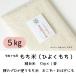  местного производства клейкий рис Fukuoka префектура eko сельское хозяйство производство предмет засвидетельствование 5kg×1. мир 7 год производство .... клейкий рис Fukuoka префектура производство моти окова бобовый пирожок охаги .. есть сельское хозяйство дом прямая поставка моти магазин . использующий клейкий рис 