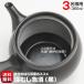  small teapot stylish made in Japan wash ... Tokoname . free shipping black color 3 name for 360ml deep .. tea modern . black color ... not tea .. discard ... water service fee saving .....