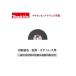 Ź  ޥ makita    °ƥ쥹  180mm(10)  1.6mm  A-59542