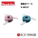 �y���K�X�z  �}�L�^   �����n�Z�b�g�i A-68323 (3���n)��230   makita