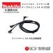 �y���K�X�z �}�L�^ makita  �t�@���x�X�g�E�W���P�b�g�p  �P�[�u�����j�b�gA  A-72182 �t�@�����j�b�gA-72132�ڑ��p