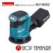 �y���K�X�z �}�L�^ makita  �[�d�������_���I�[�r�b�g�T���_ BO180DZ  ���`�E���C�I��18V  �{�̂̂� (�o�b�e���E�[�d��ʔ��j